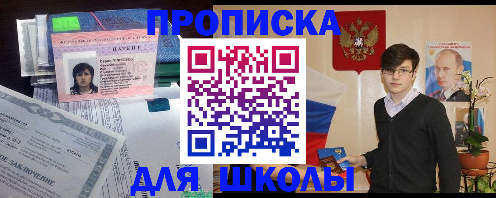 прописка паспорт в Дзержинском