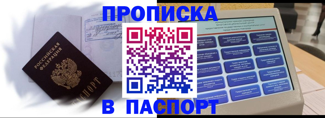 временная регистрация для школы в Дзержинском