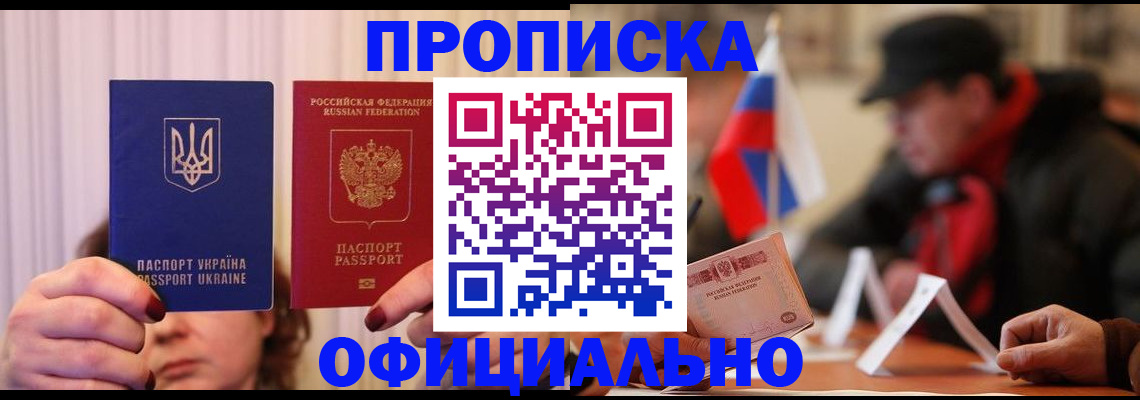 прописка иностранных граждан в Дзержинском