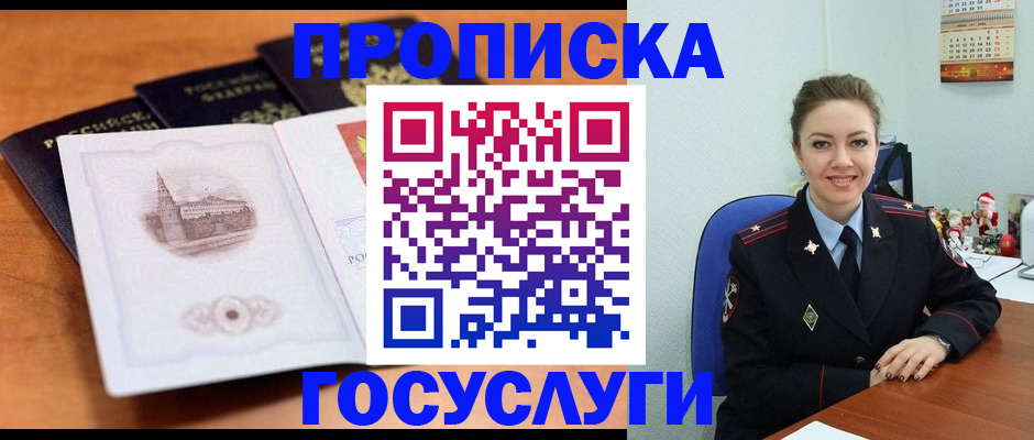 временная регистрация адрес в Дзержинском