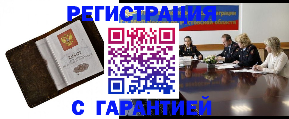 прописка ребенка в Дзержинском