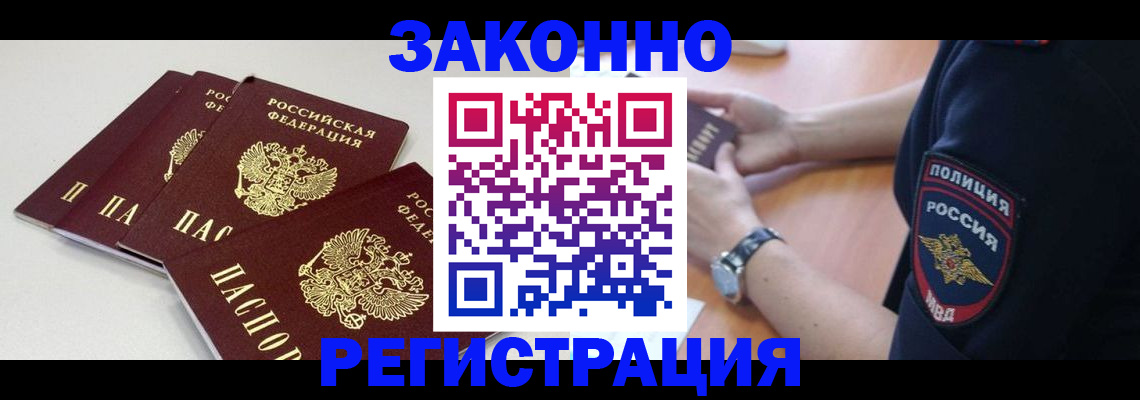 миграционный учет в Дзержинском