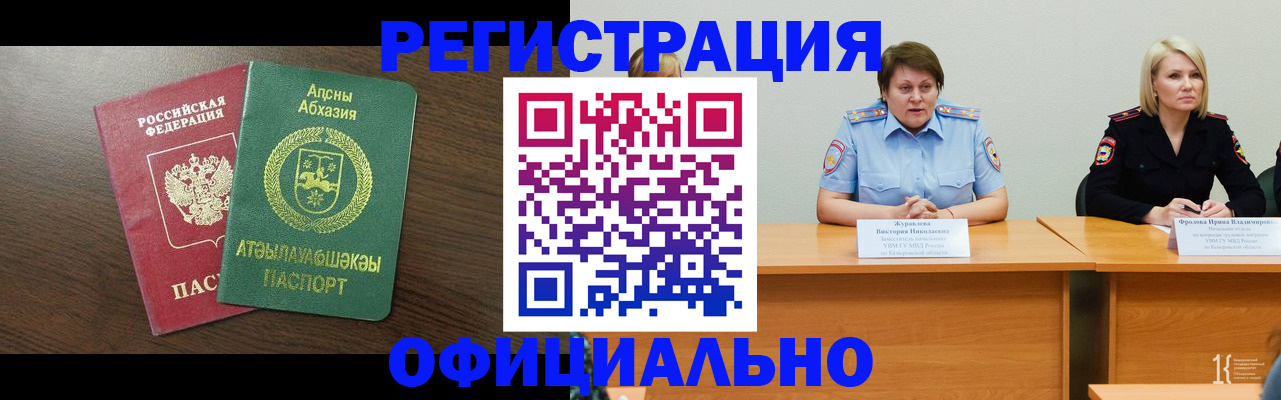 временная регистрация в Дзержинском