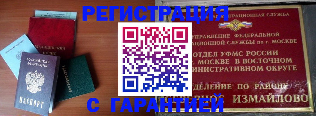 прописка для работы в Дзержинском