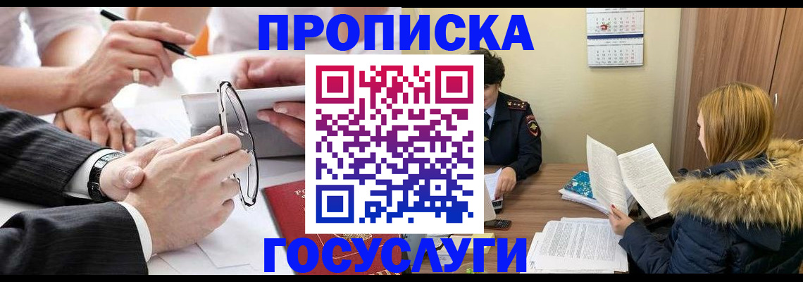 временная регистрация в квартире в Дзержинском